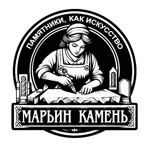 "Марьин Камень", ХУДОЖЕСТВЕННАЯ МАСТЕРСКАЯ ПАМЯТНИКОВ